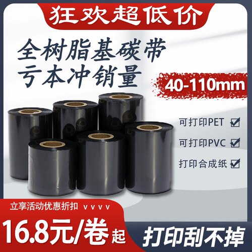 经济型全树脂碳带亚银标签打印色带树脂基碳带