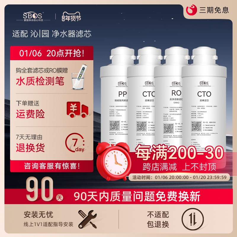 SBOS适用沁园净水器滤芯QR-RO-400A/B/C/RF-405C/402A/QJ-UL-302A