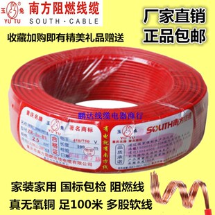 南方阻燃线缆玉兔Z 平方铜多股软线电线