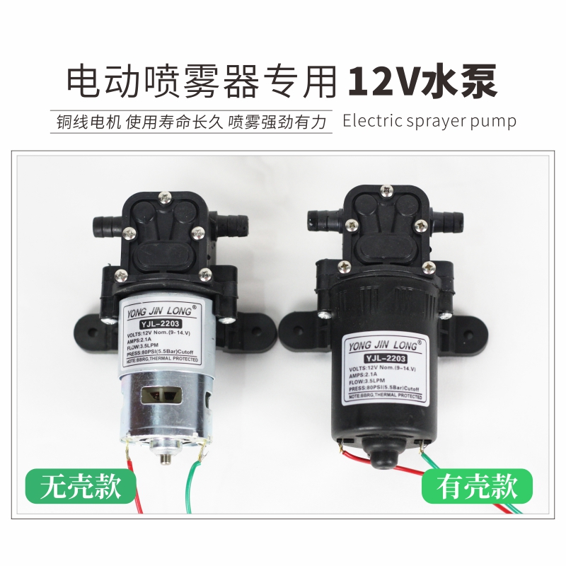 YJ2电动喷雾器水泵电机背负式打药铜线圈隔膜泵