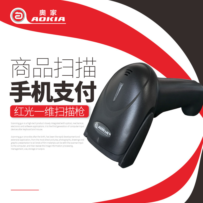 奥家9激光条码扫描枪 二维码红光支付扫描枪 超市扫枪扫码器 巴枪