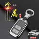 舒享汽车扣金属男 两键9款 奥德赛悦享钥匙 新款