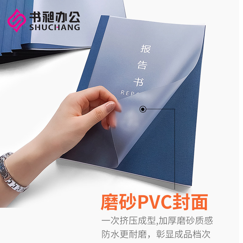 书昶绅士兰热熔封胶装封塑料封皮热熔胶装机用标书办公文件封面加