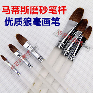 油画笔 装 马蒂斯狼毫磨砂杆水粉笔 马蒂斯水粉笔