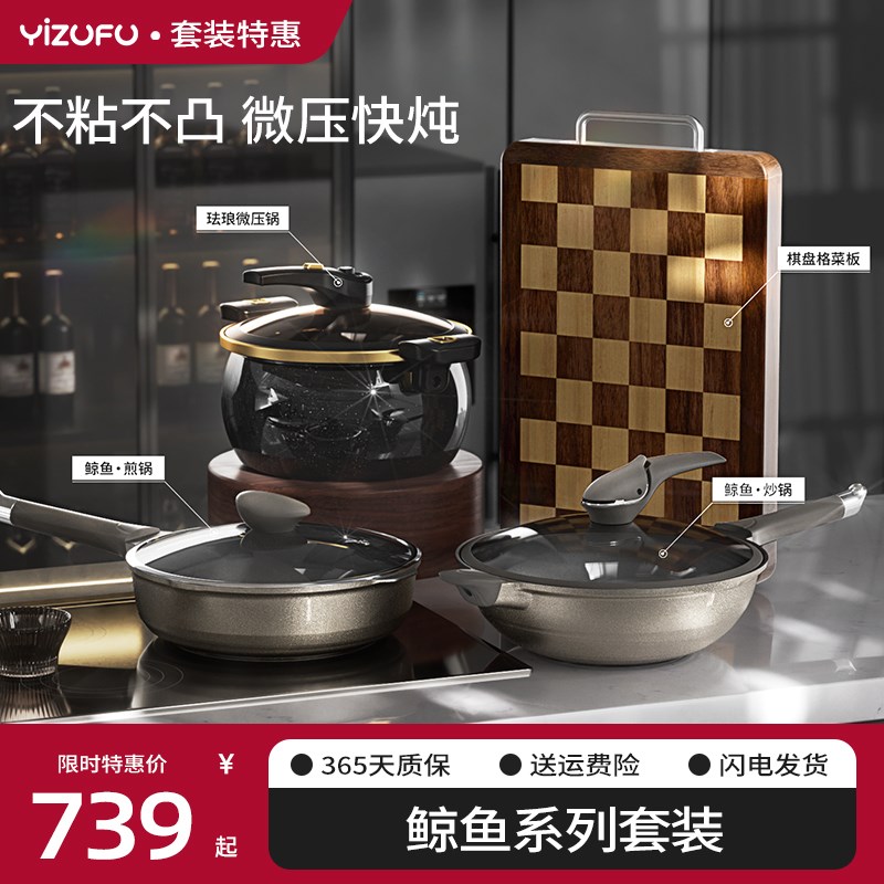 伊之福鲸鱼锅具套装全套家用平底炒锅煎锅珐琅汤锅燃气电磁炉专用
