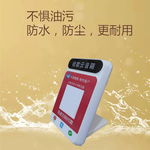云闪付收银台二维码播报器农商银行收款云音响商用小喇叭