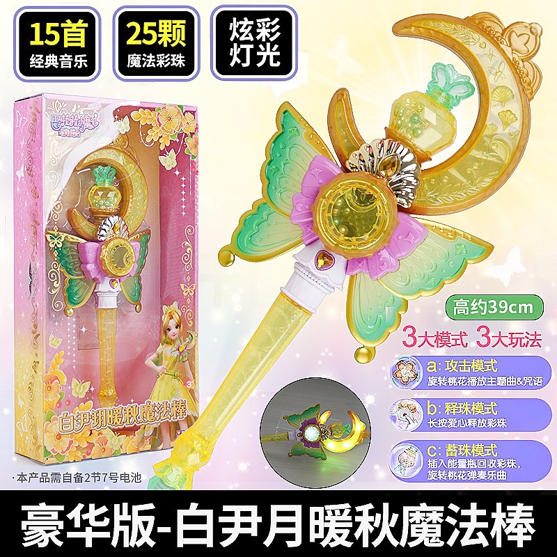 新款巴啦啦小魔仙之星缘蝶启巴拉拉夏乐彤灵春魔法棒女孩儿童玩具