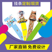 挂条 挂条注塑 挂条超市广告挂条零食挂条 塑料