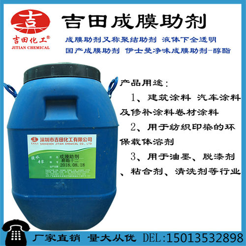 净味成膜助剂醇酯 水性涂料环保助剂 油漆油墨胶粘剂聚结助剂