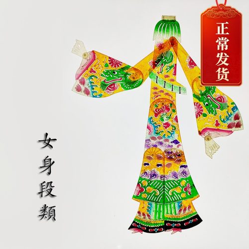 皮影戏道具戏箱女身段唱戏用人偶