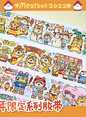 ll肉球绝胶带虎年限定整卷组再害怕纸who怕虎分装