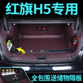 款 饰用品大全尾箱垫新 红旗全包围后备箱垫后尾箱装