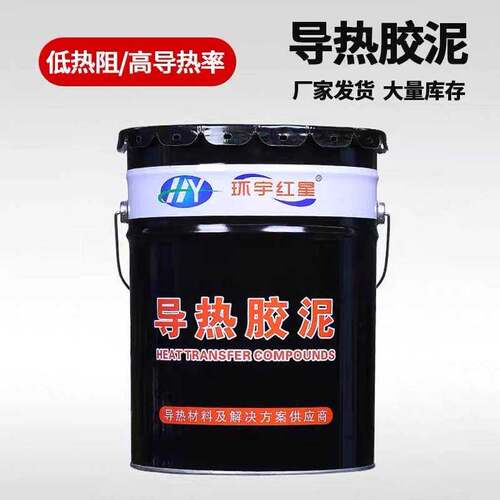 绝缘导热胶泥散热硅胶泥塑形传热水泥半固态导热水泥老化