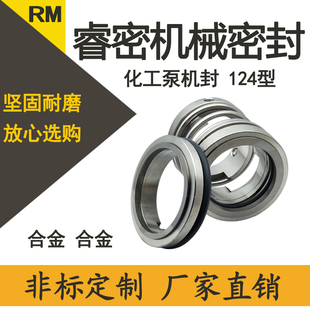 水泵械密封合金氟胶