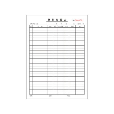 材料预算表定做建筑工地材料预算单报价表采购申请单记工单订制