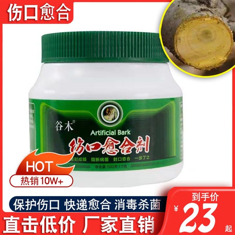 愈林愈伤涂膜剂大树伤口涂抹愈合修剪树木果树嫁接树皮封口涂膜,农用物资,树皮伤口愈合剂/涂膜剂,淘宝优惠券,粉丝福利购,淘宝优惠卷