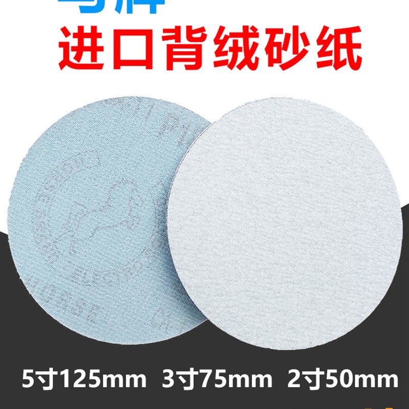 砂纸马牌植绒砂纸5寸自粘圆盘砂纸片干磨砂皮背绒砂碟2寸寸