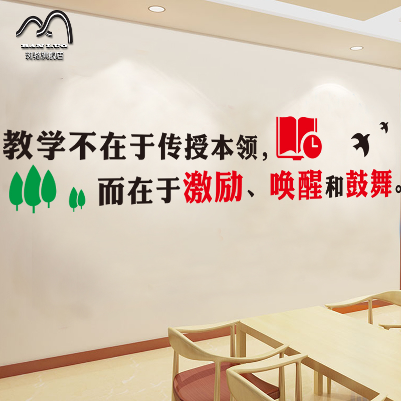 校园文化墙教师办公室装饰墙贴 学校教书育人口号文字励志墙贴
