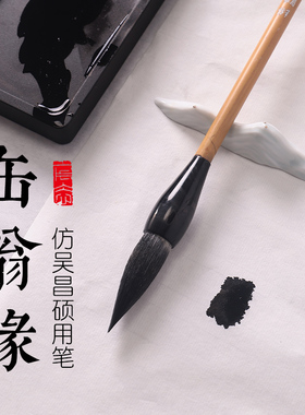 笔庄缶翁缘纯羊毫中长锋蒜毛笔楷篆隶书牡丹写意画国画