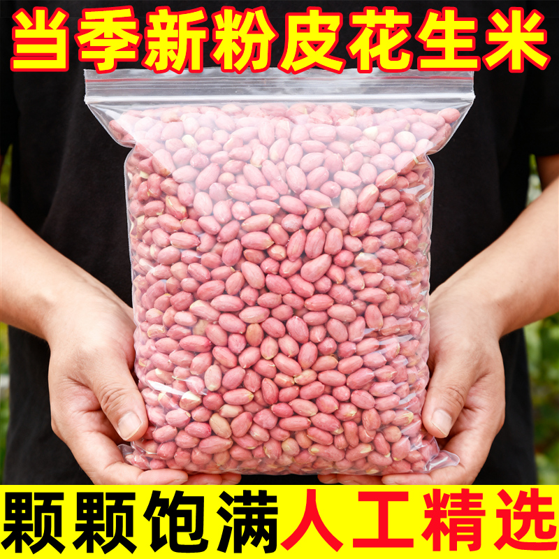 今年自种新花生米粉红皮花生去壳