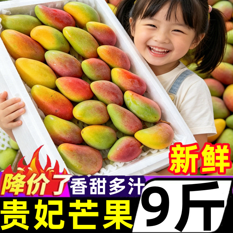 正宗广西贵妃芒果新鲜当季大果树上熟辣椒甜心芒热带水果整箱