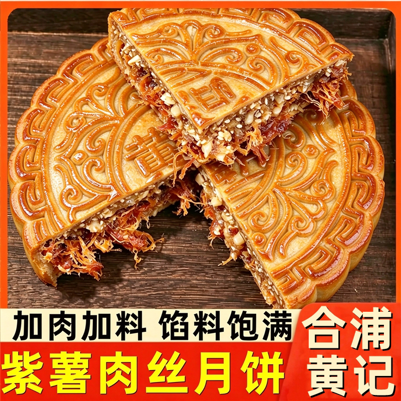 广西合浦黄记五仁肉丝月饼3斤紫薯蛋黄莲蓉广式传统大月饼