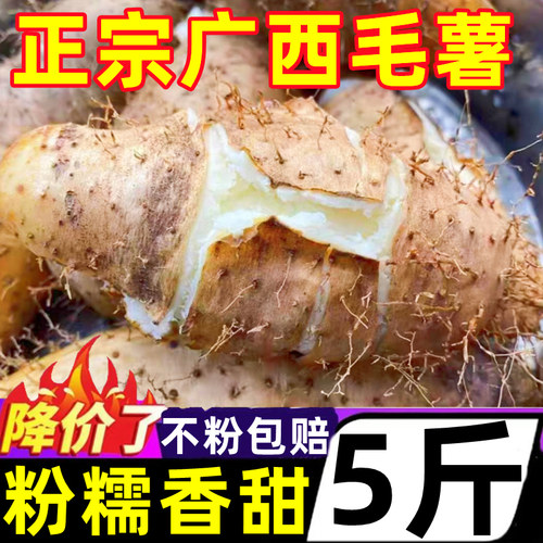 正宗广西新鲜毛薯粉糯毛山药