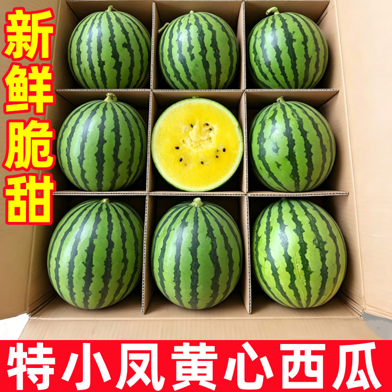 正宗特小凤黄心西瓜新鲜水果冰淇淋薄皮西瓜甜黄肉黄瓤西瓜