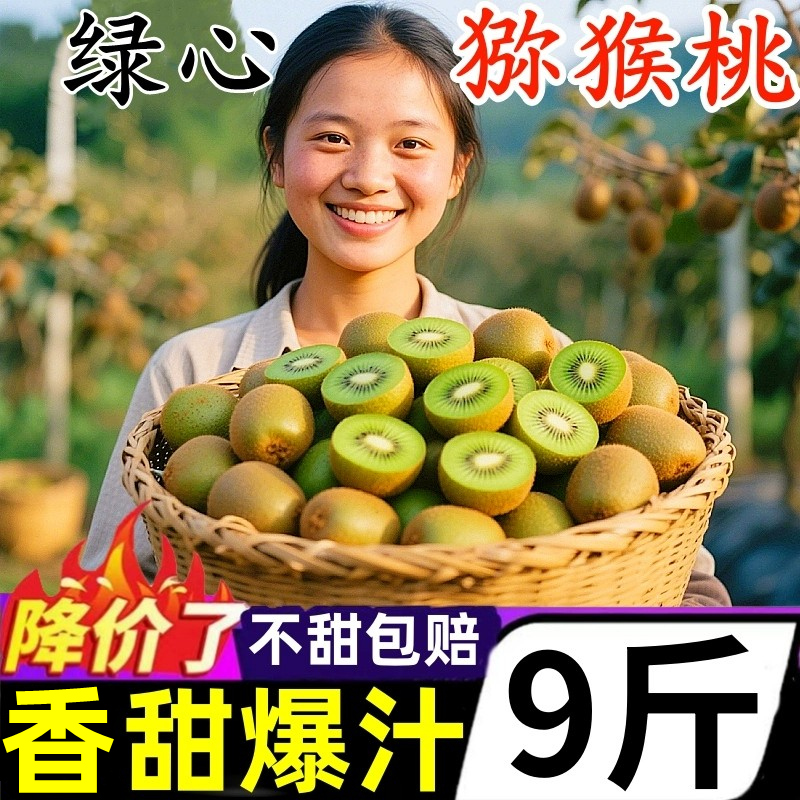 香甜绿心猕猴桃新鲜水果大果