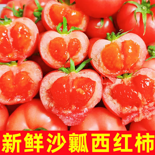 云南香甜沙瓤西红柿新鲜