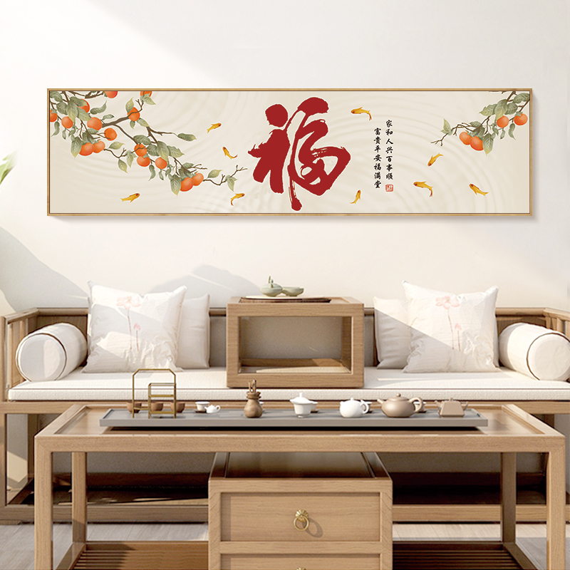 新中式福字装饰画客厅背景墙w挂画卧室床头画事事如意九鱼图柿子图片