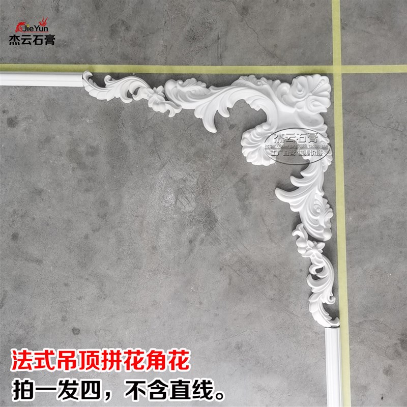 山东杰云石膏法式角花拼花欧式雕花天花板四角免吊顶欧式线条造型