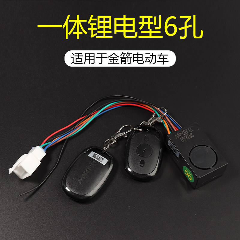 电动车防盗器一键启动通用防盗锁遥控钥匙一体金箭原车报警器,电动车/配件/交通工具,电动车报警器,淘宝优惠券,粉丝福利购,淘宝优惠卷
