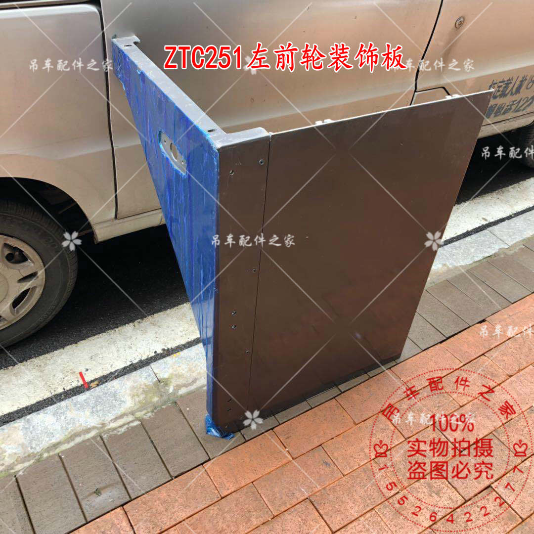 中联ZTC吊车挡泥板新款挡泥板挡板三角板装饰板ZTC251原厂配件