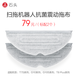 石头配件-抗菌震动拖布-适用型号见主图