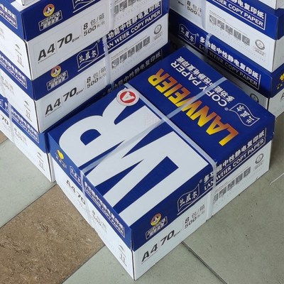 威尔纸复印纸试卷纸兰威尔克打印纸办公用纸面草稿纸