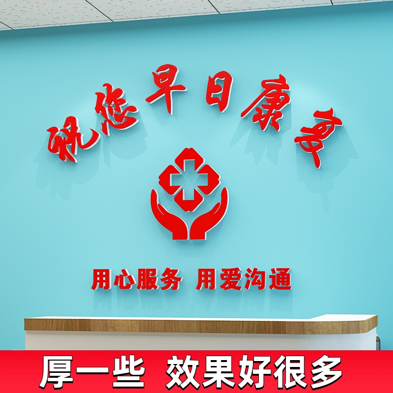 医院科室护士站文化墙贴画工作台装饰品背景墙面病房温馨诊所标语图片