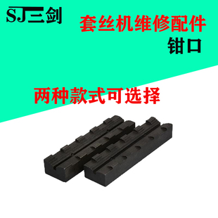 滚丝机钳口夹具钢筋直螺纹滚丝机配件滚丝机板牙偏心轴调试棒大全