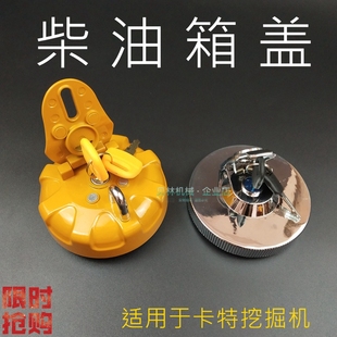 卡特挖掘机配件305.5/306E2/312/320v2/勾机柴油箱盖邮箱盖子钩机