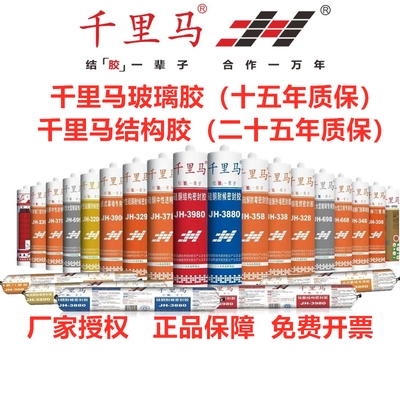 千里马9结构胶玻璃幕墙胶美城建华耐候