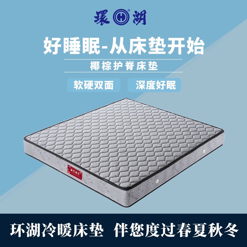 环湖海绵3E椰碳纤维棕垫席梦思软硬两用整体网弹簧定制环保床垫