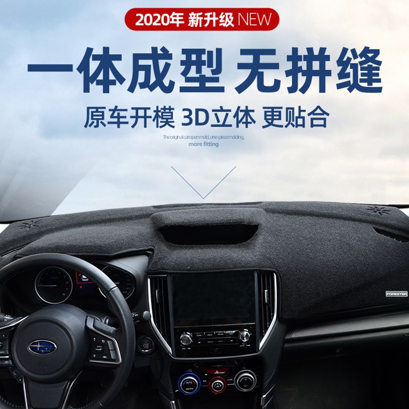 适用于-2款斯巴鲁森林人傲虎XV力狮仪表垫避光垫防嗮隔热遮光