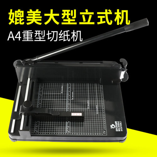 宝预5秒切重型厚层切纸机裁纸刀切纸机厚小型裁刀手动裁切机名片