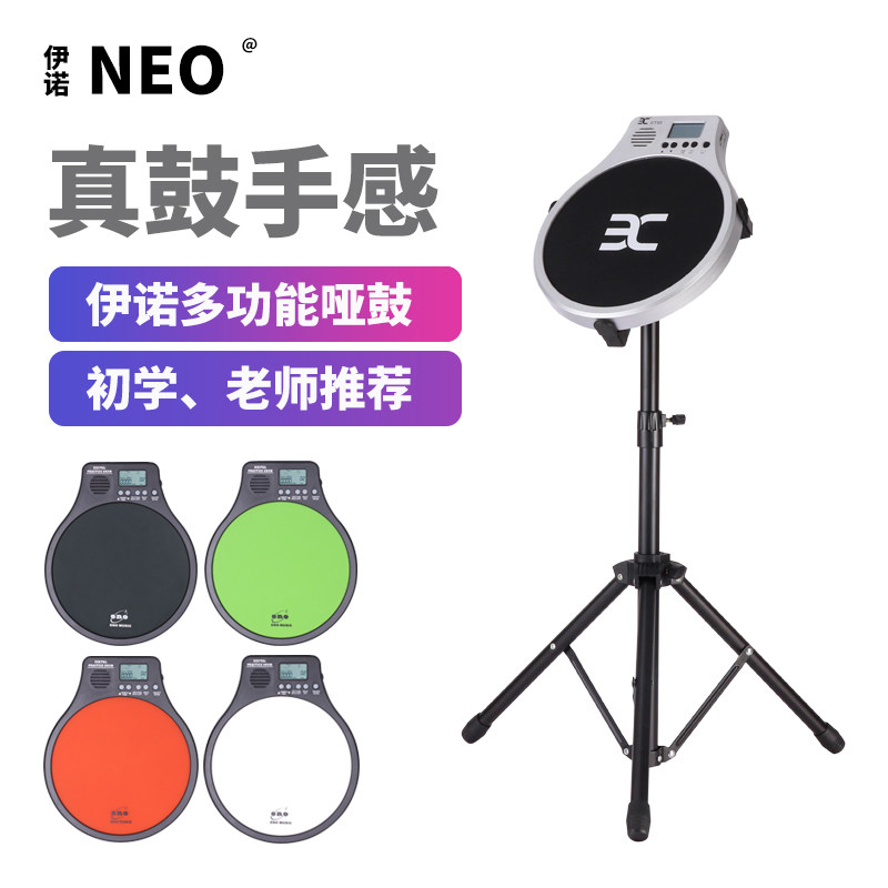 伊诺电子哑鼓装架子鼓哑鼓垫节拍器通用初学者入门打击垫练习器