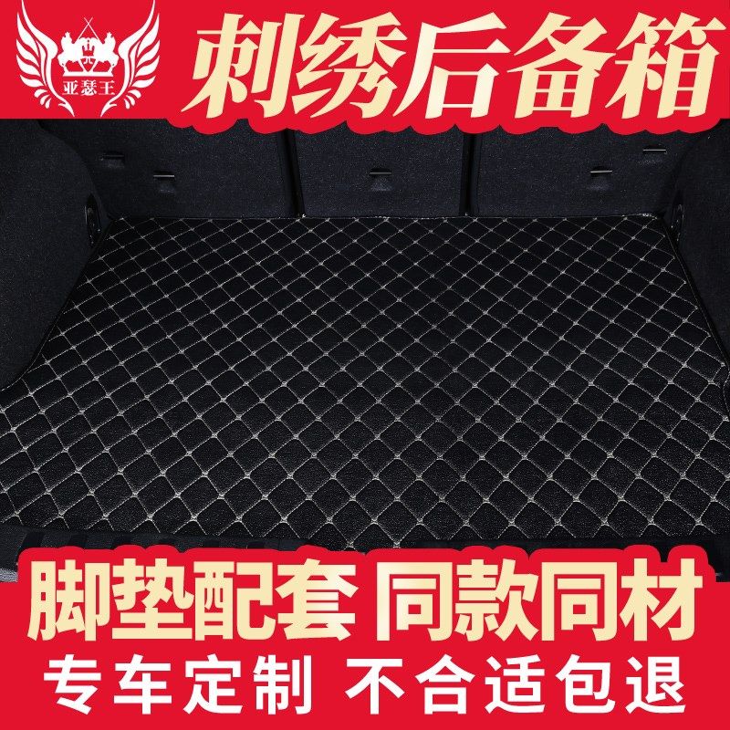 亚狮跑后备箱垫汽车全包围尾箱车垫子大全改装装饰用品,汽车用品/电子/清洗/改装,专车专用后备箱垫,淘宝优惠券,粉丝福利购,淘宝优惠卷