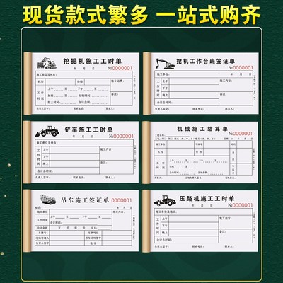 挖机台班签单二联挖掘机时间工时单两联勾机签字单本连工地工作收