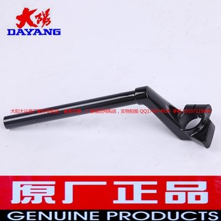 大阳原厂配件DY150-6枭锋DY150-20劲爽方向把龙头分体式导流罩款