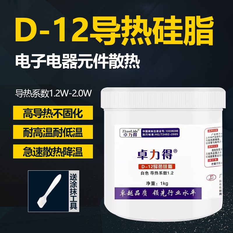 导热硅脂耐高温电脑cpu散热膏大功率电子元器件led灯笔记本导热膏