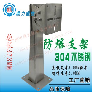 红外防爆护罩支架大型防爆监控支架防爆支架摄像支架
