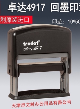 卓达4917 trodat printy4917回墨印章 翻斗印 翻转印章 条形印章